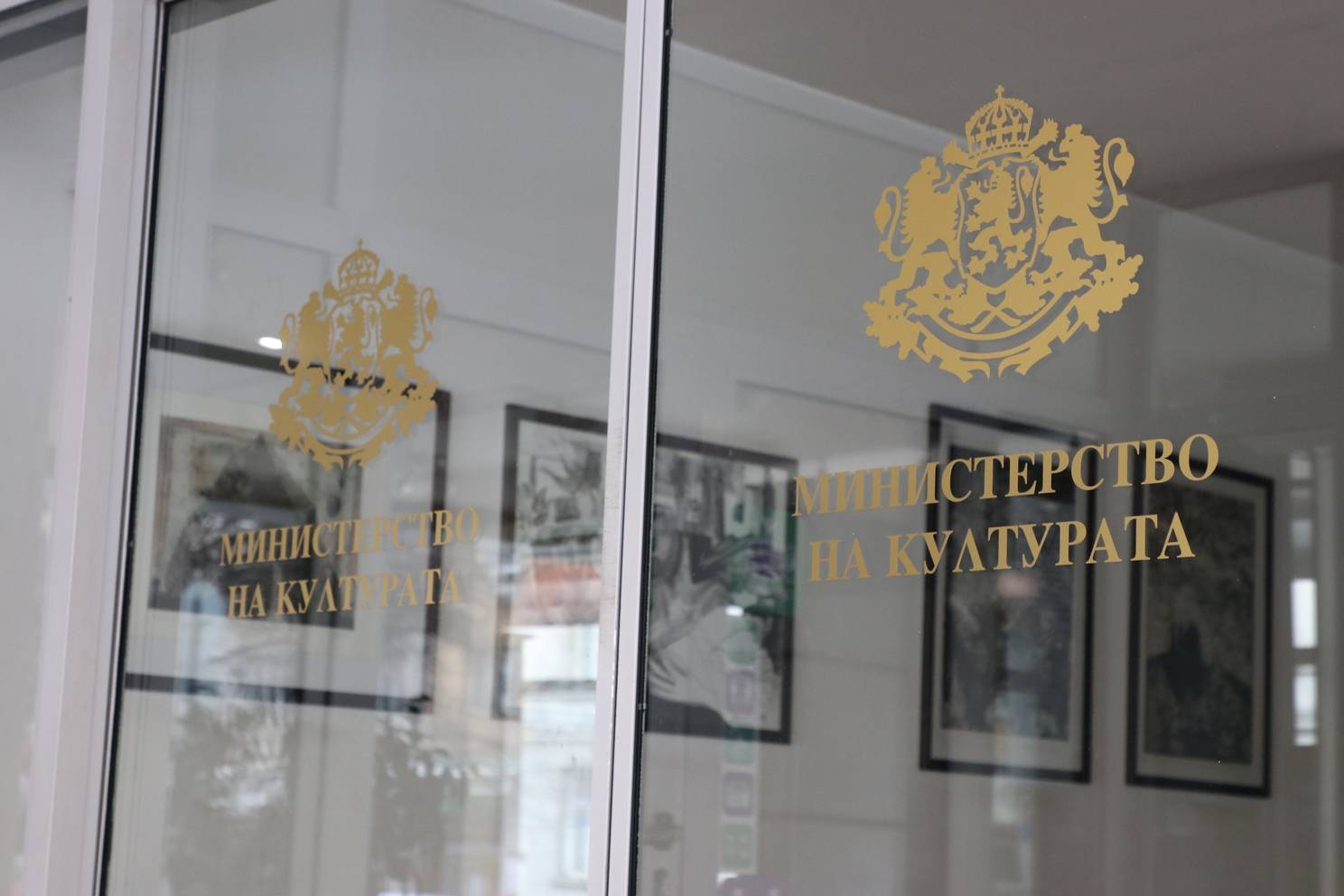 Министерство на културата 